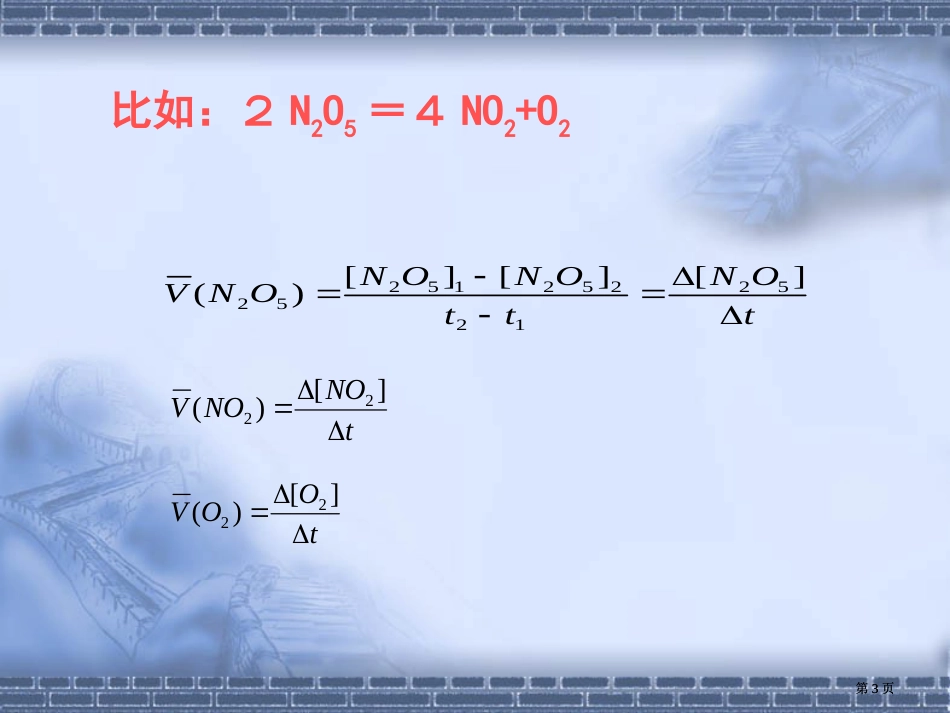 节化学反应速率市公开课金奖市赛课一等奖课件_第3页