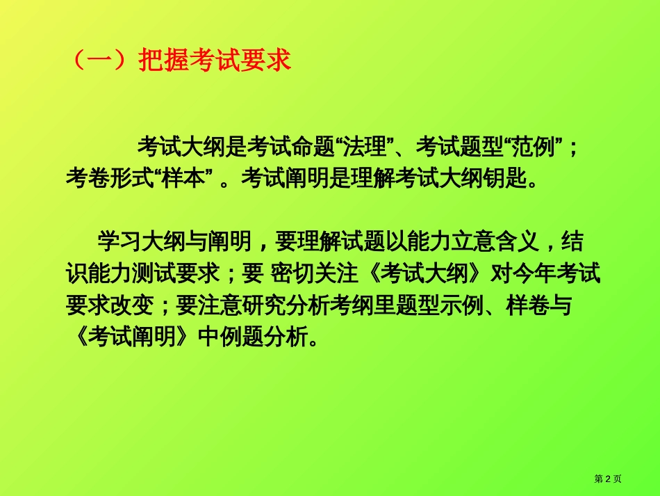 提高化学高考复习实效的几点建议市公开课金奖市赛课一等奖课件_第2页