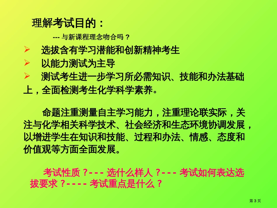 提高化学高考复习实效的几点建议市公开课金奖市赛课一等奖课件_第3页