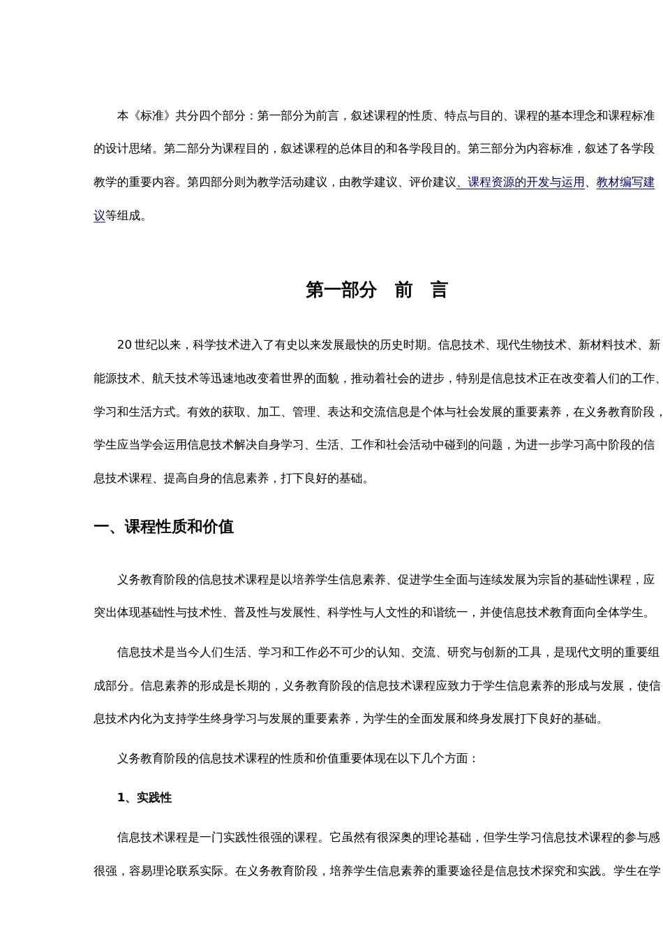 广东省义务教育阶段信息技术课程标准_第3页