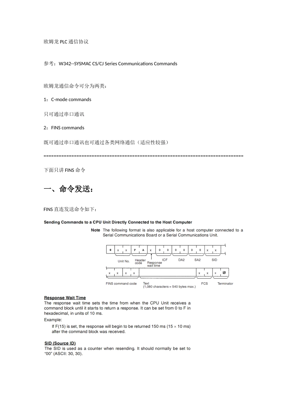 欧姆龙PLC通信协议_第1页