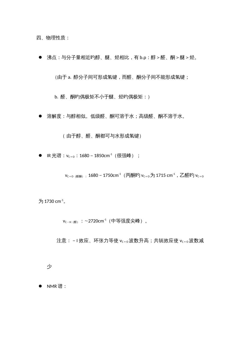 2023年大学有机化学笔记整理_第3页