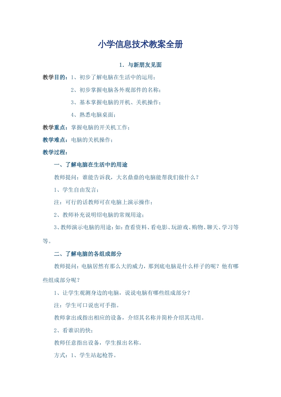 小学信息技术教案全册_第1页