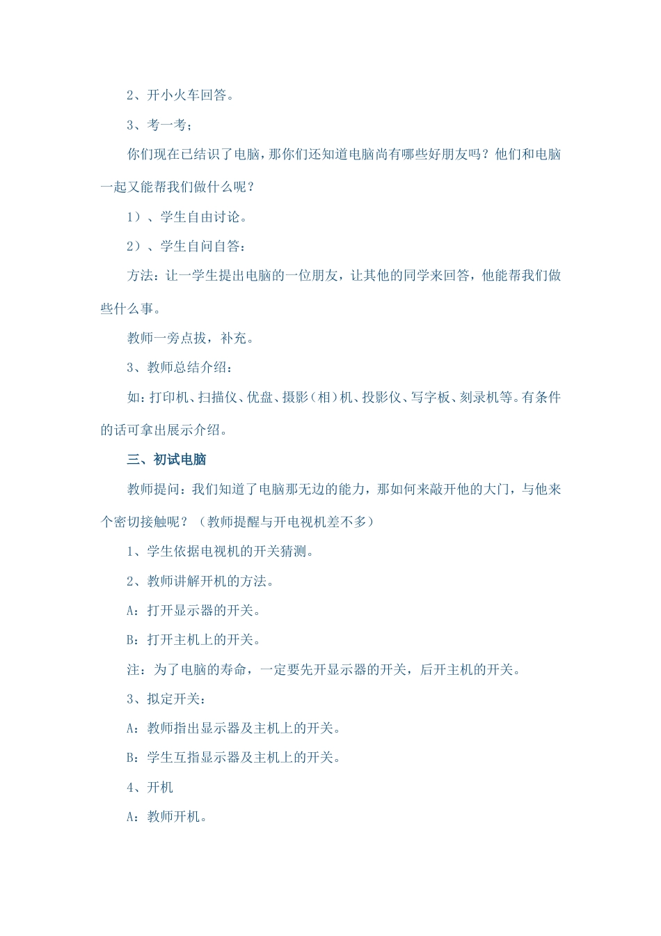 小学信息技术教案全册_第2页