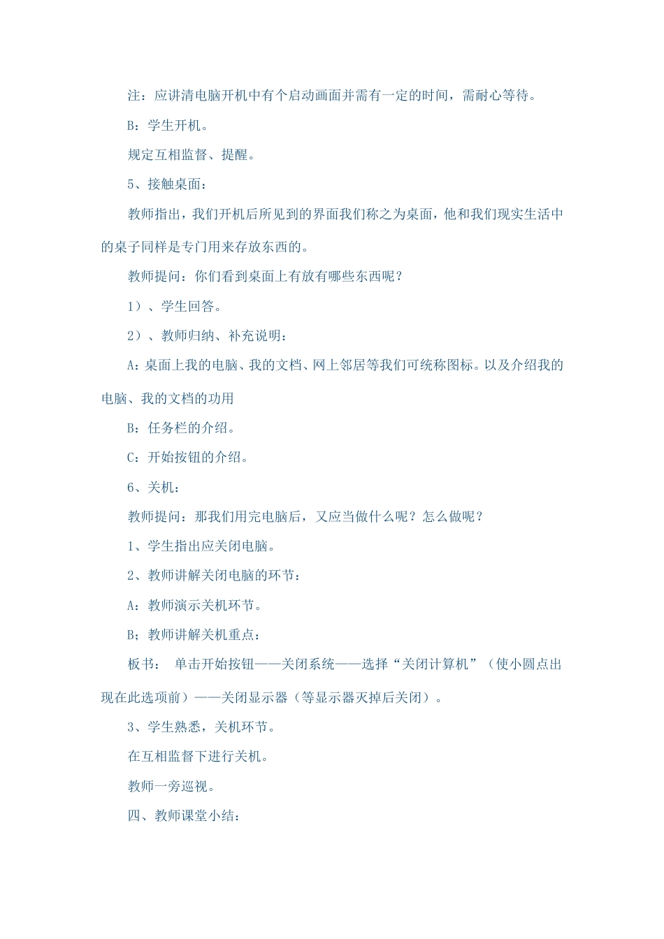 小学信息技术教案全册_第3页