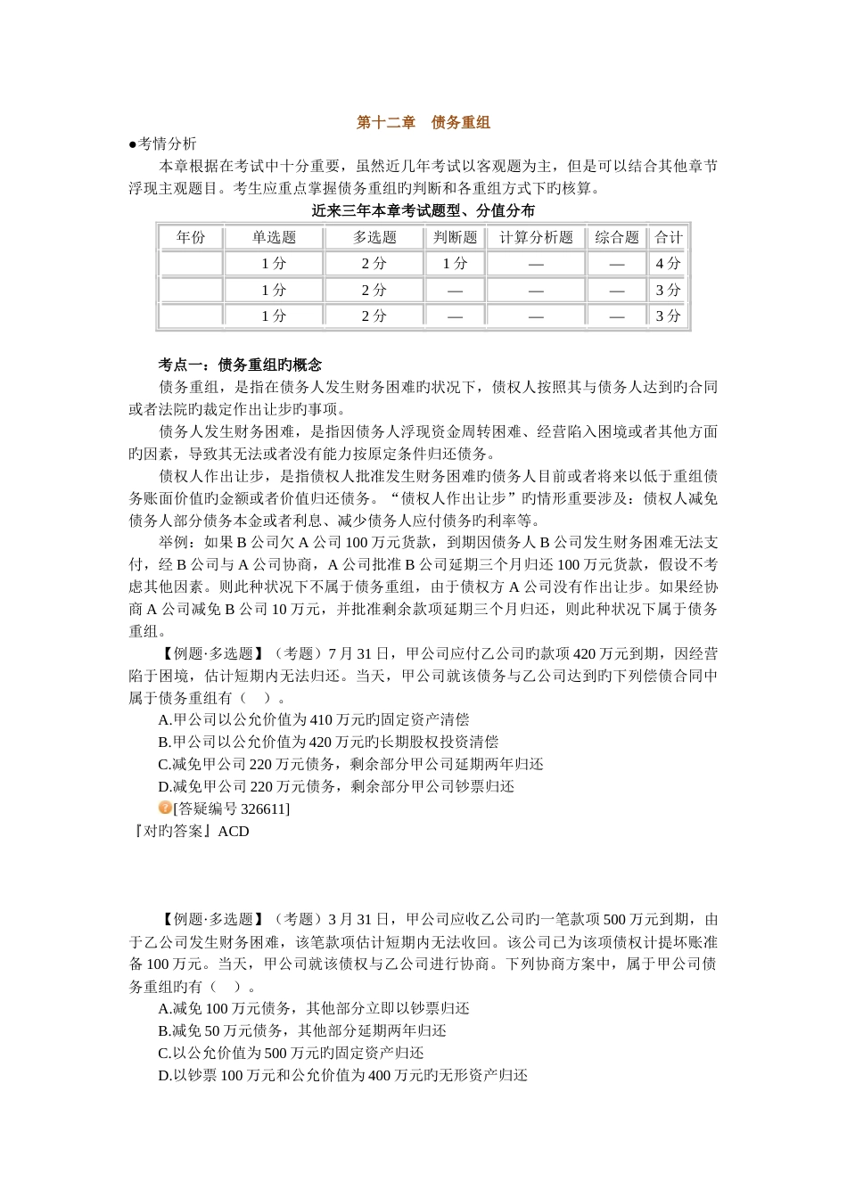 中级会计实务-强化班讲义-郭建华-jy1201_第1页