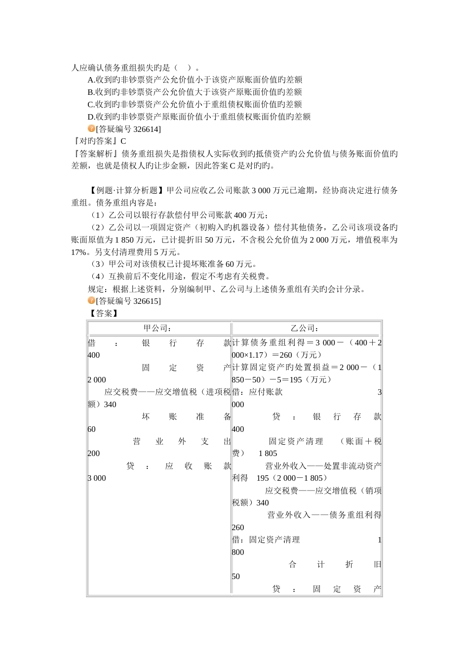 中级会计实务-强化班讲义-郭建华-jy1201_第3页