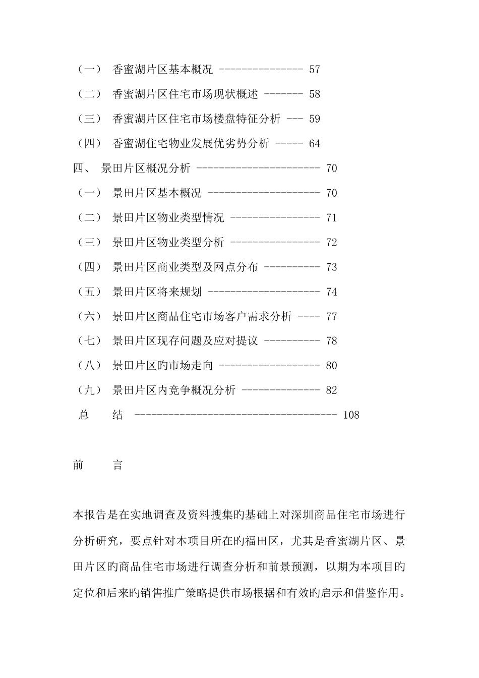 深圳商品住宅区策划方案_第2页