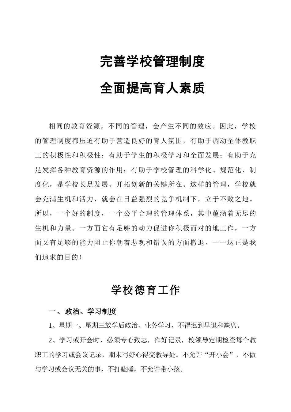 完善学校管理制度_第1页