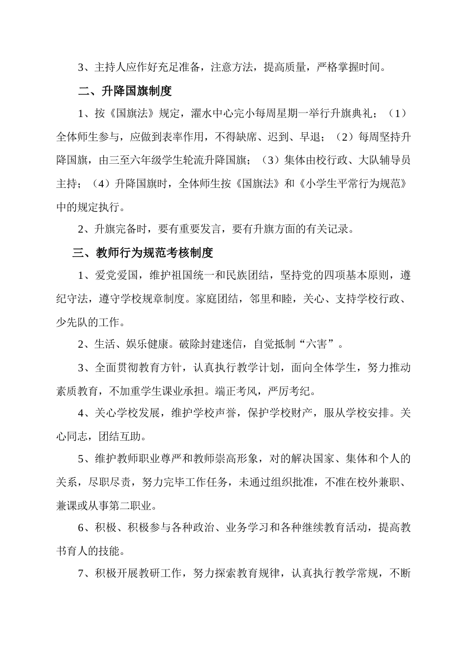 完善学校管理制度_第2页