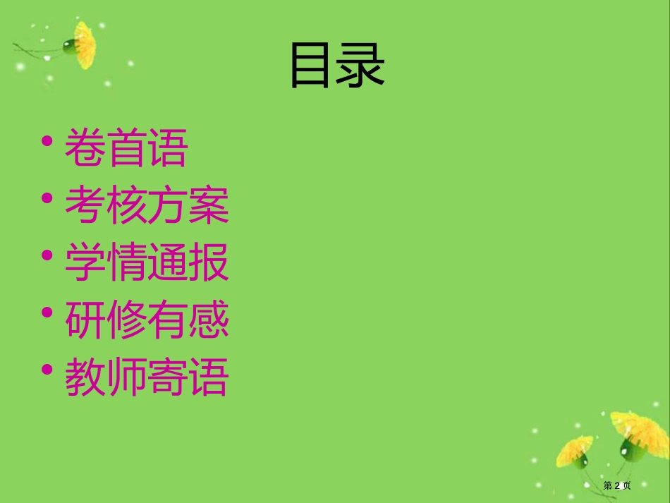 小数168班班报园地一期市公开课金奖市赛课一等奖课件_第2页