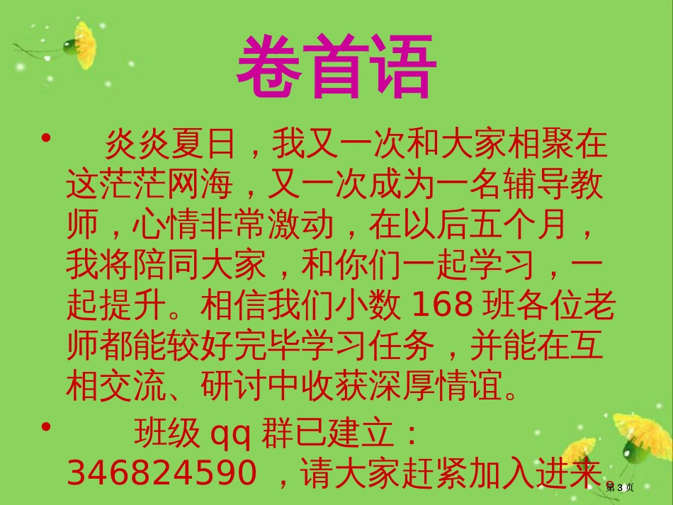 小数168班班报园地一期市公开课金奖市赛课一等奖课件_第3页