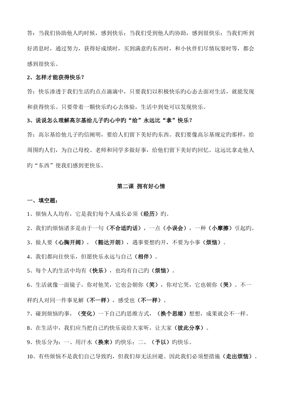 2023年人教版五年级下册品德与社会知识点_第2页