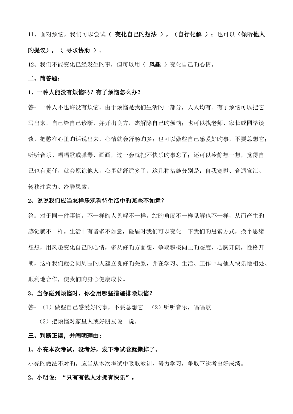 2023年人教版五年级下册品德与社会知识点_第3页