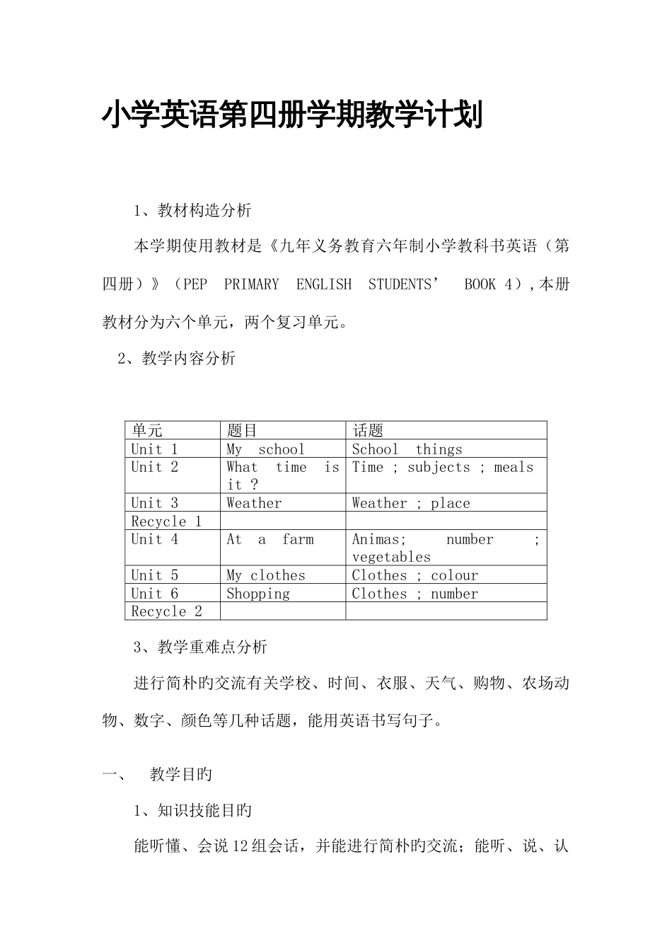 2023年pep新版四年级下册英语教案全册_第1页