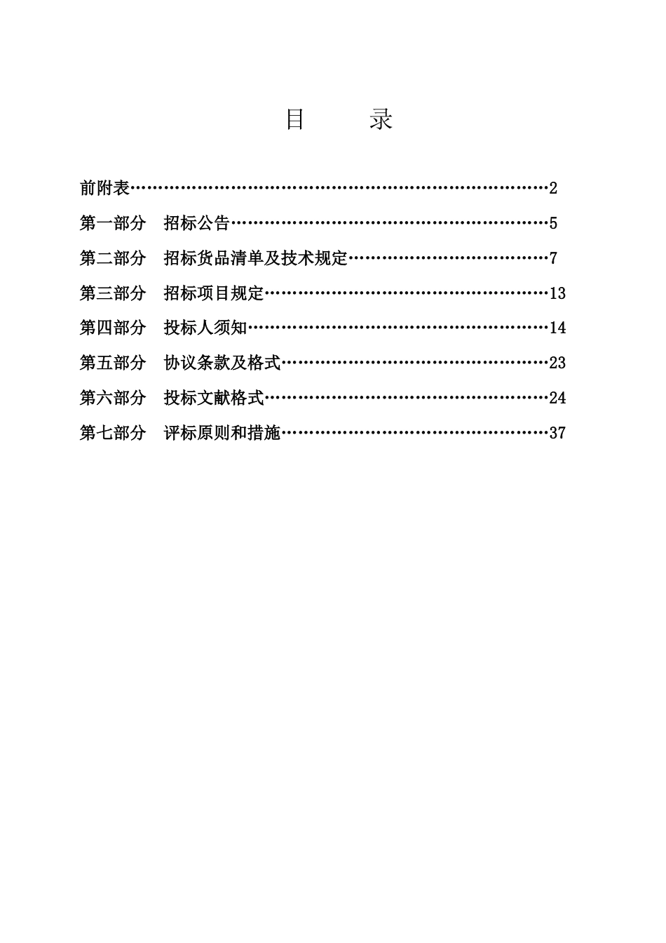 洛阳市涧西区基层人力资源社会保障公共服务平台项目_第3页