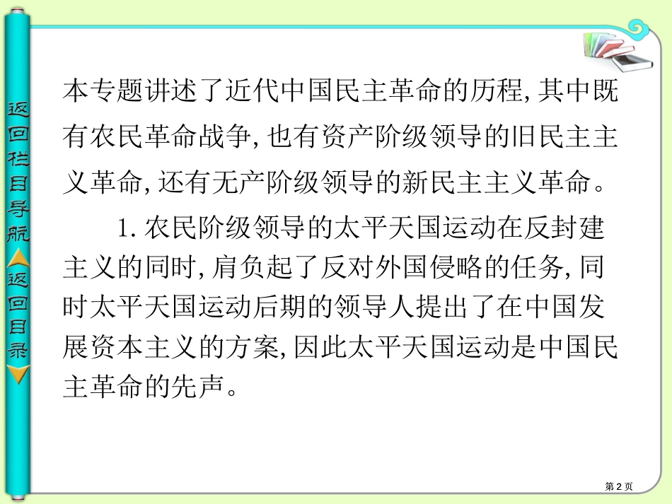 学年高中历史必修一人民版太平天国运动市公开课金奖市赛课一等奖课件_第2页
