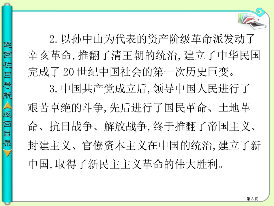 学年高中历史必修一人民版太平天国运动市公开课金奖市赛课一等奖课件_第3页