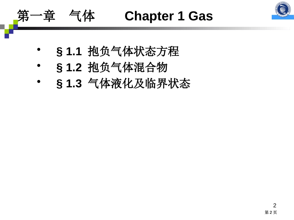 天津科技大学物理化学课件市公开课金奖市赛课一等奖课件_第2页