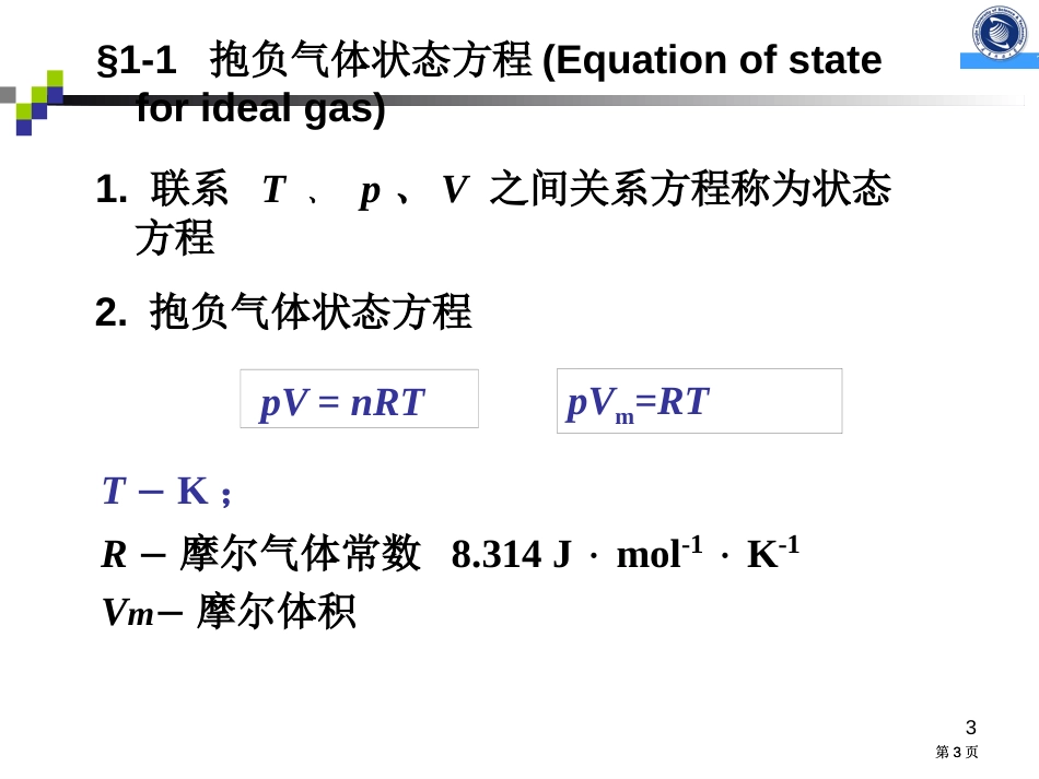 天津科技大学物理化学课件市公开课金奖市赛课一等奖课件_第3页