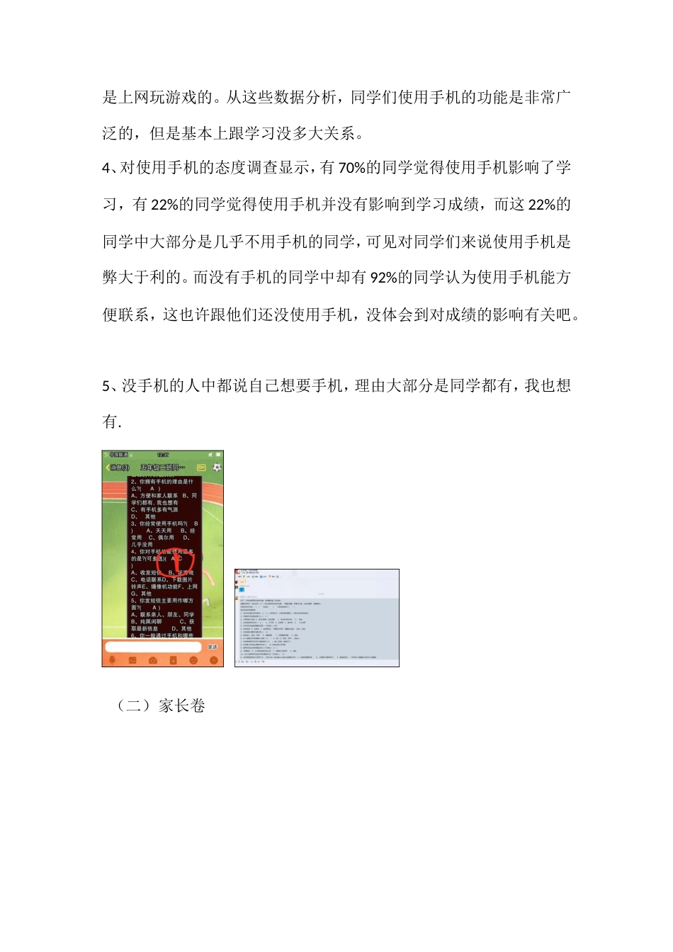 小学生使用手机的调查报告_第3页