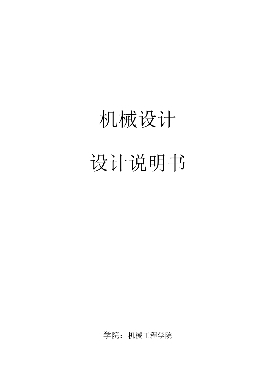 螺旋起重器设计说明书_第1页