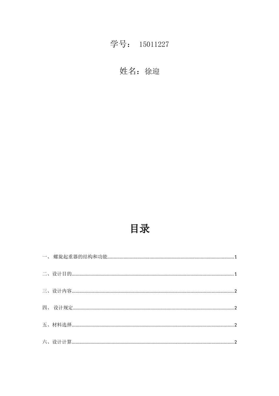 螺旋起重器设计说明书_第2页
