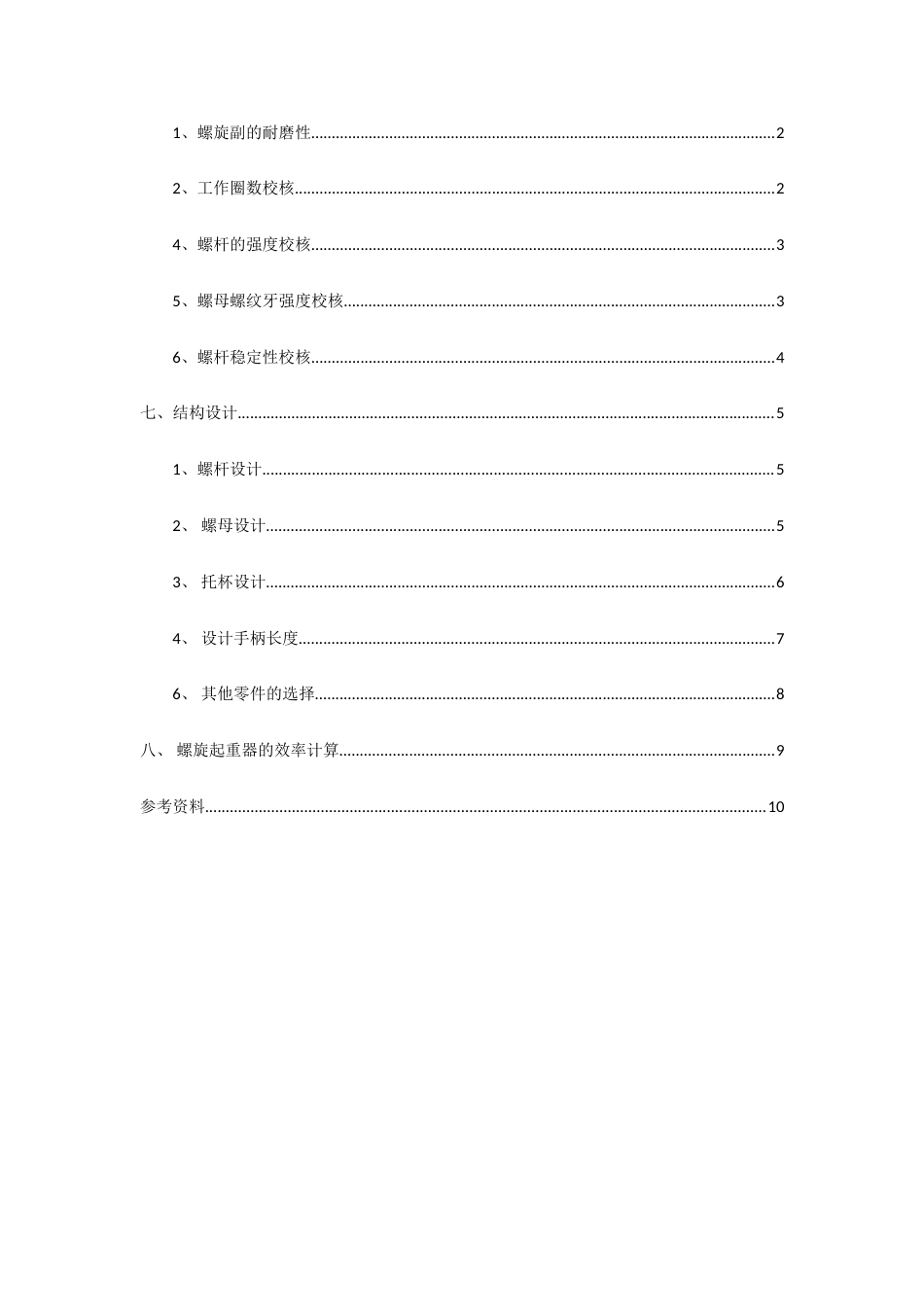 螺旋起重器设计说明书_第3页