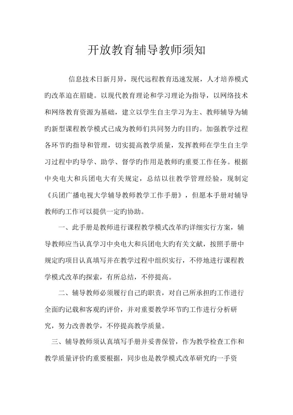 2023年开放教育辅导教师工作手册_第2页