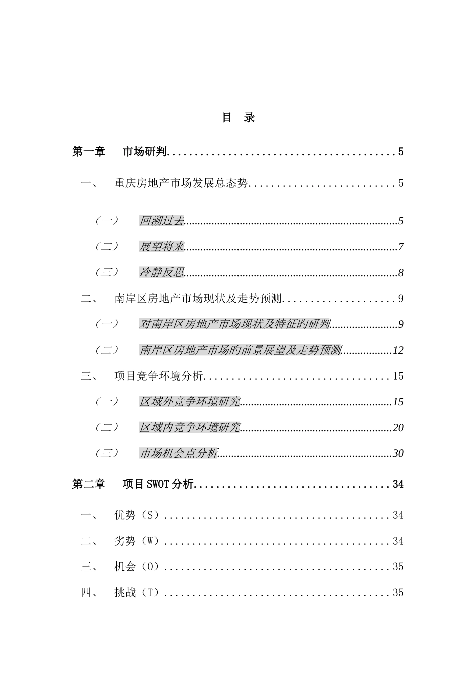国贸中心营销策划报告_第1页