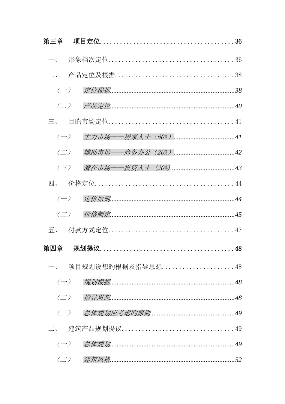 国贸中心营销策划报告_第2页