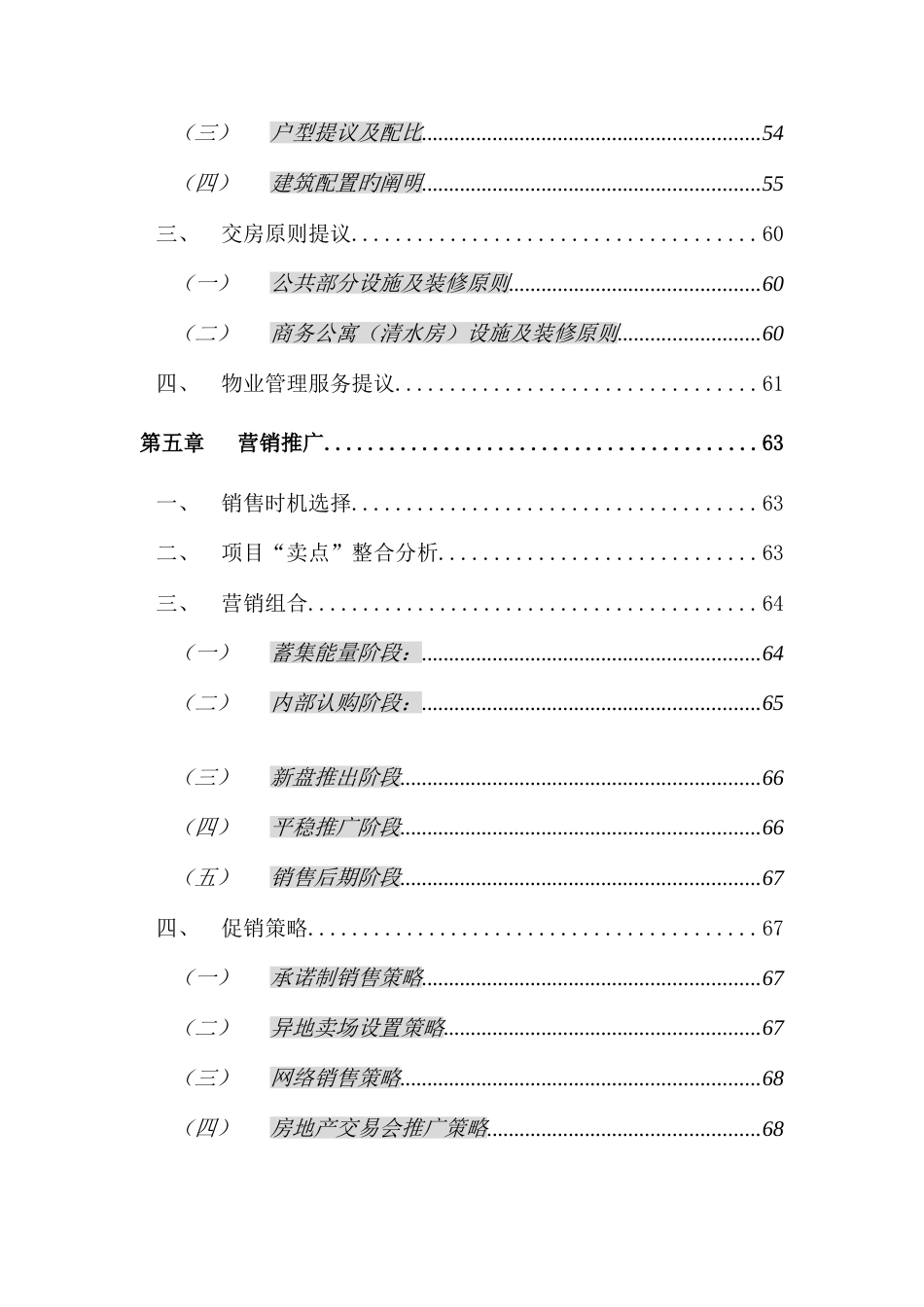 国贸中心营销策划报告_第3页
