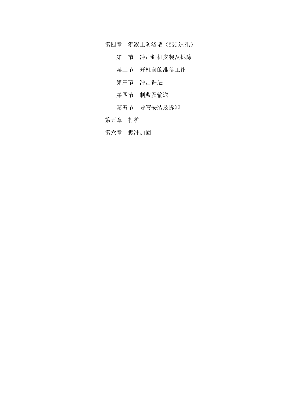 水利水电建筑安装安全技术工作规程_第2页