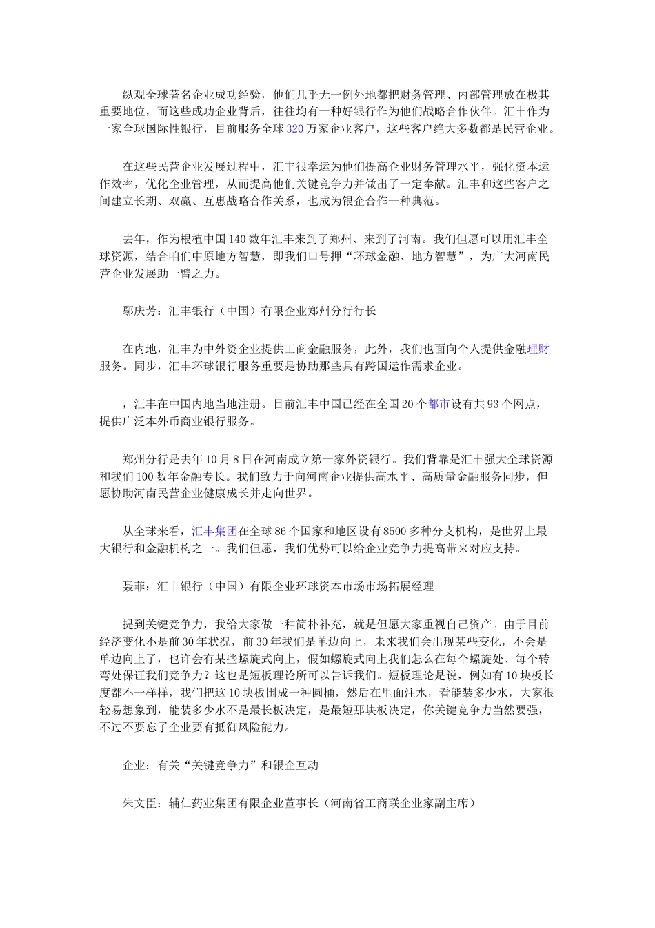 为民营企业核心竞争力打开一扇窗_第3页