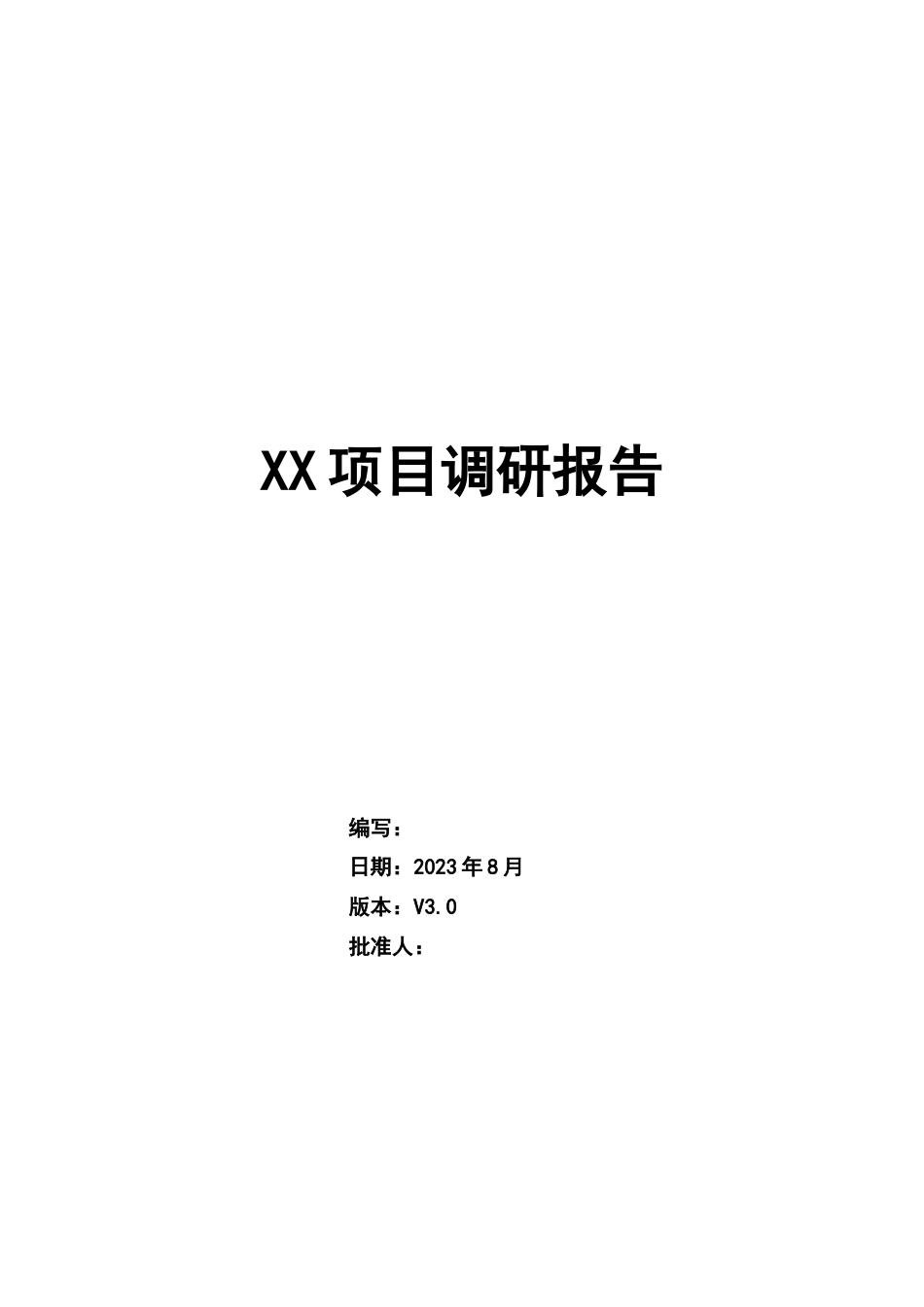 正略钧策石家庄制药集团调研报告_第1页