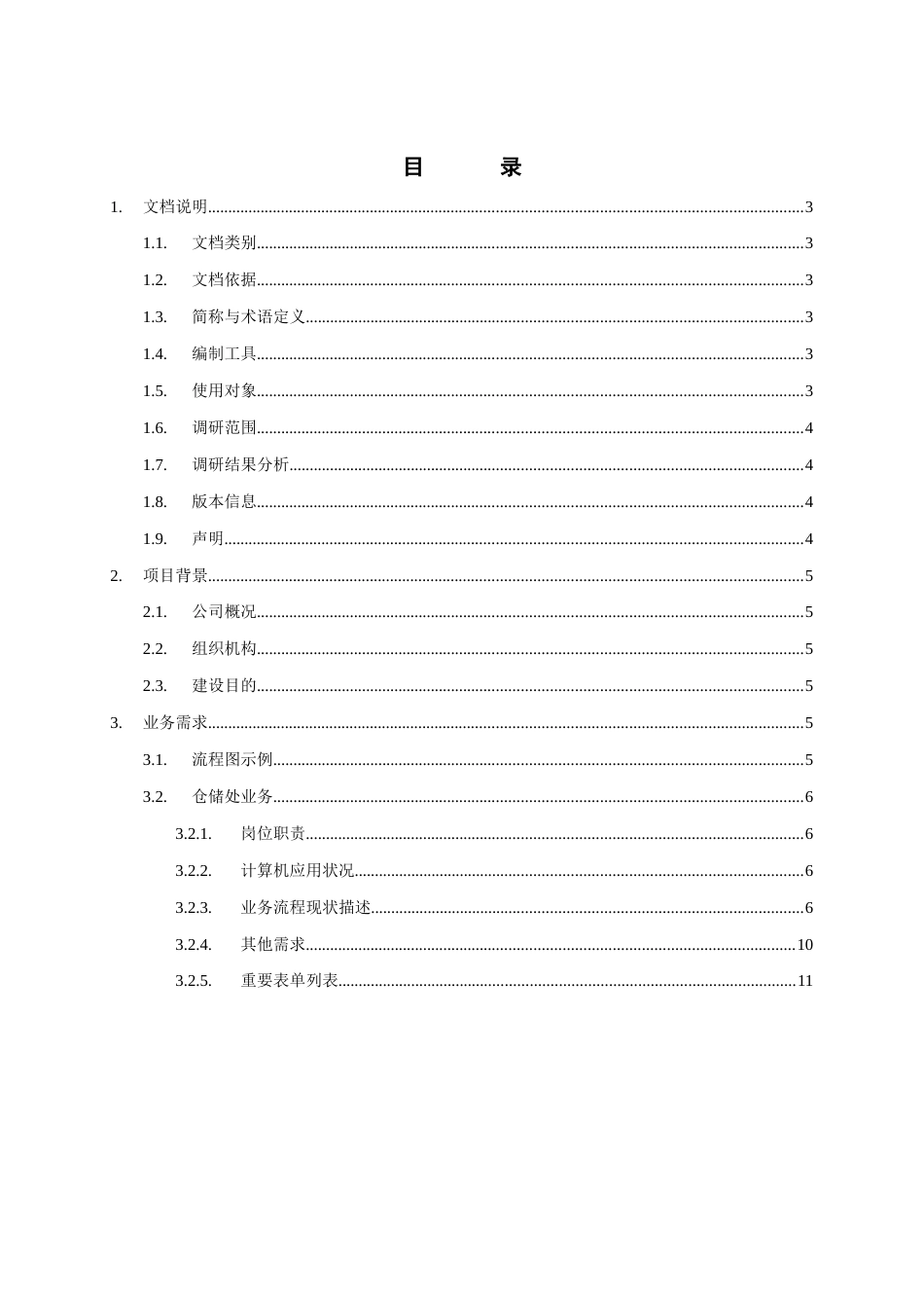 正略钧策石家庄制药集团调研报告_第2页