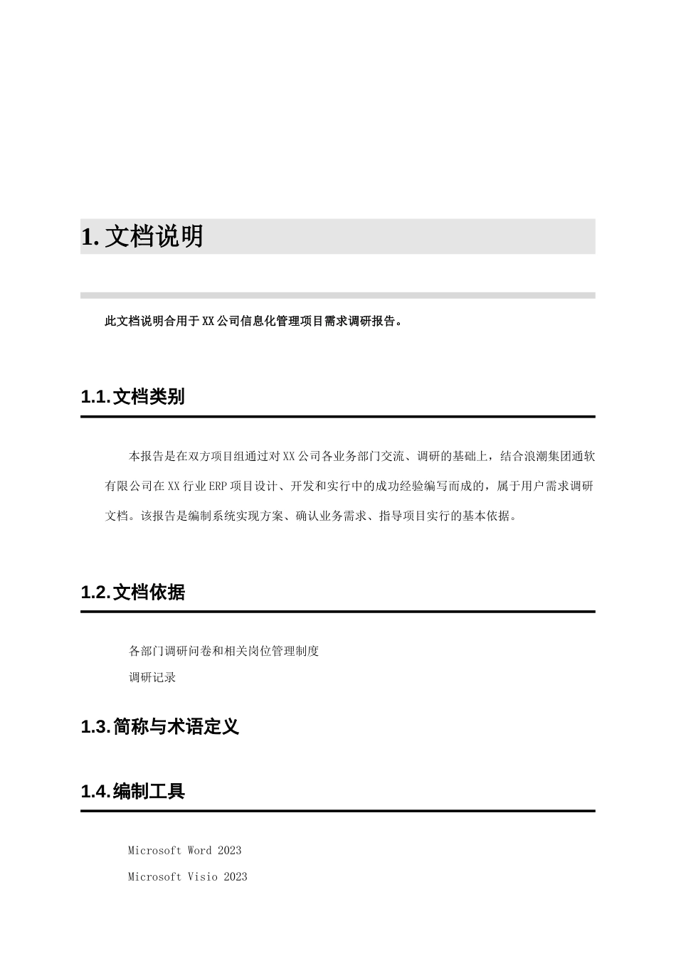 正略钧策石家庄制药集团调研报告_第3页