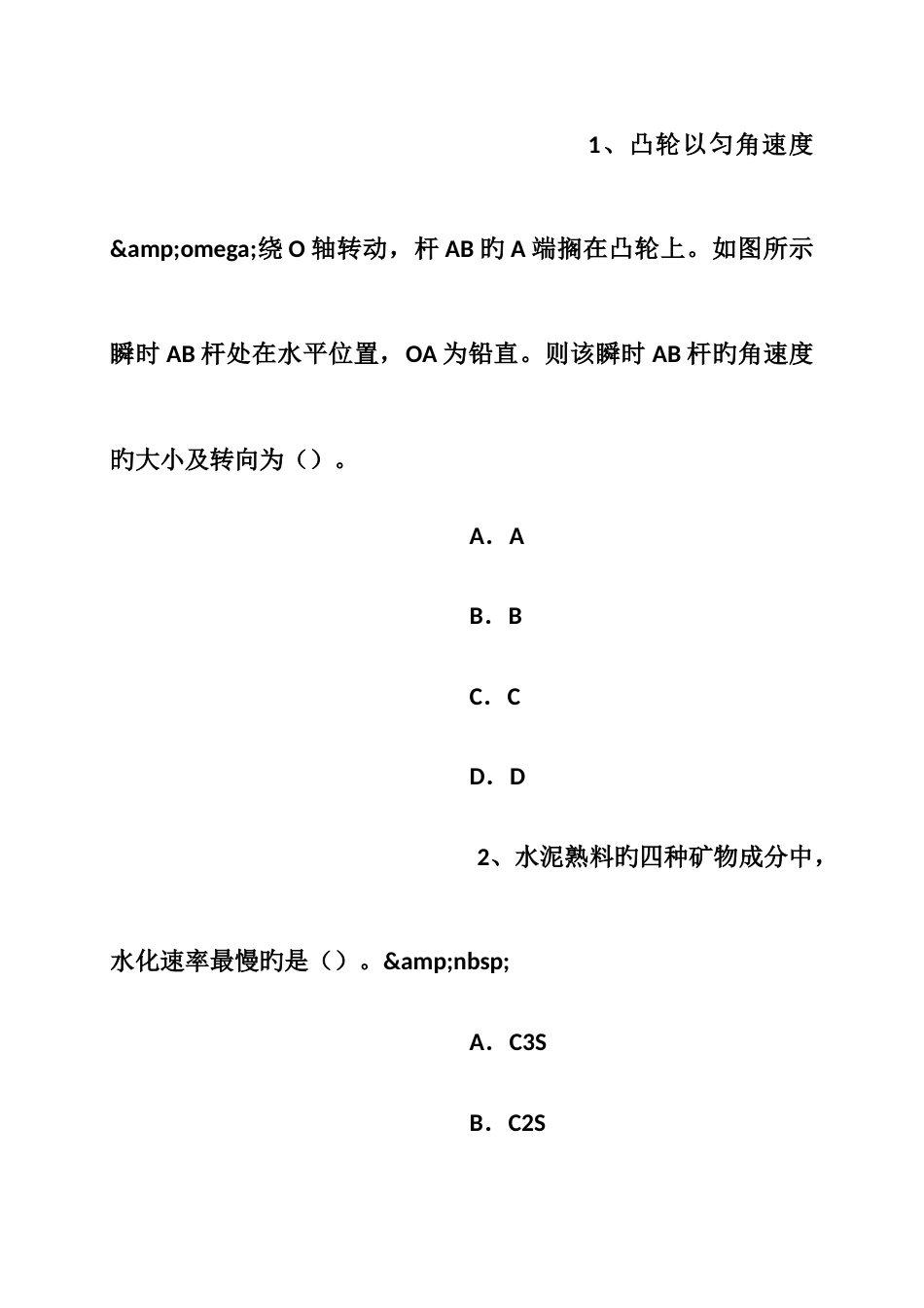 2023年下半年湖南省二级结构工程师专业石油沥青分类标准和选用考试试题_第2页