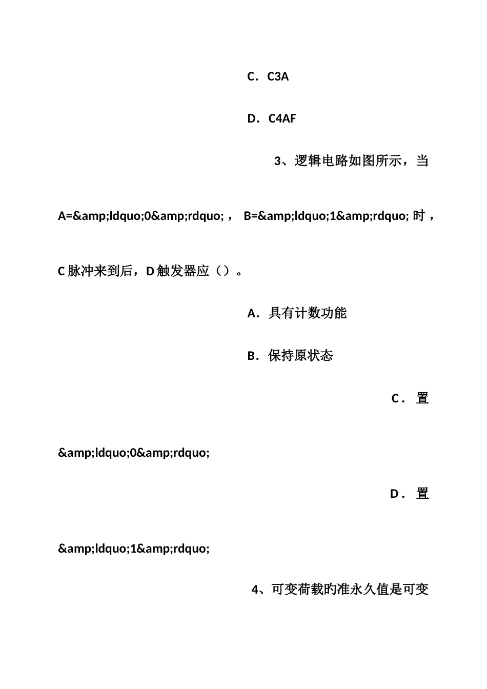 2023年下半年湖南省二级结构工程师专业石油沥青分类标准和选用考试试题_第3页