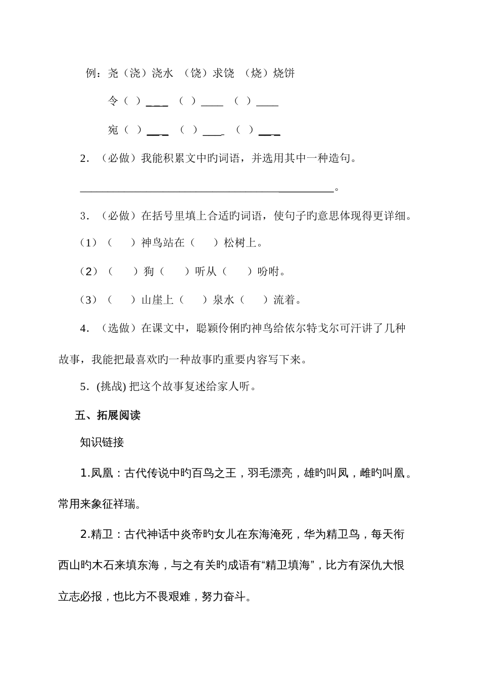 2023年S版五年级语文下册学案全册含答案_第3页