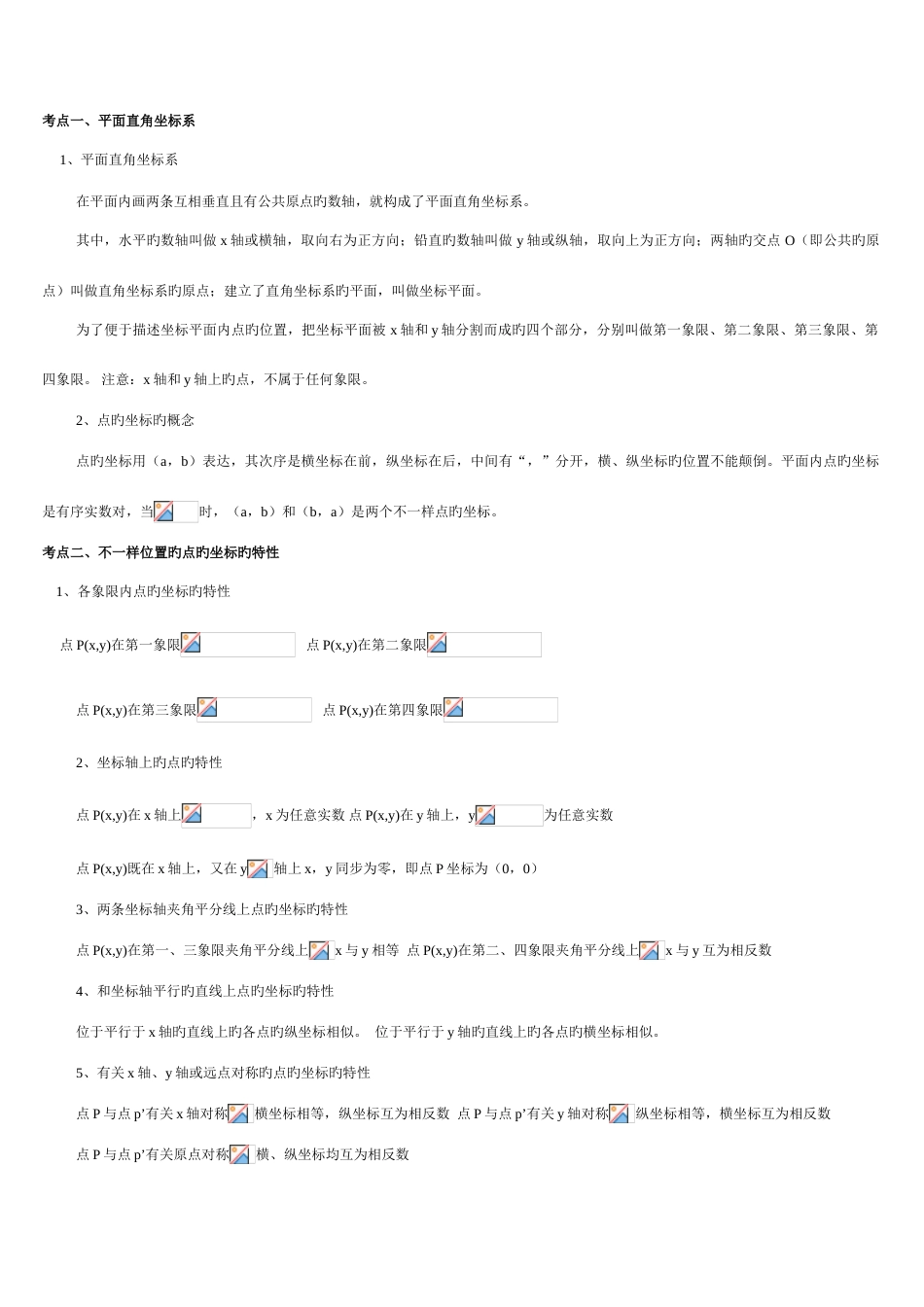 2023年初中函数知识点总结与练习大全_第1页