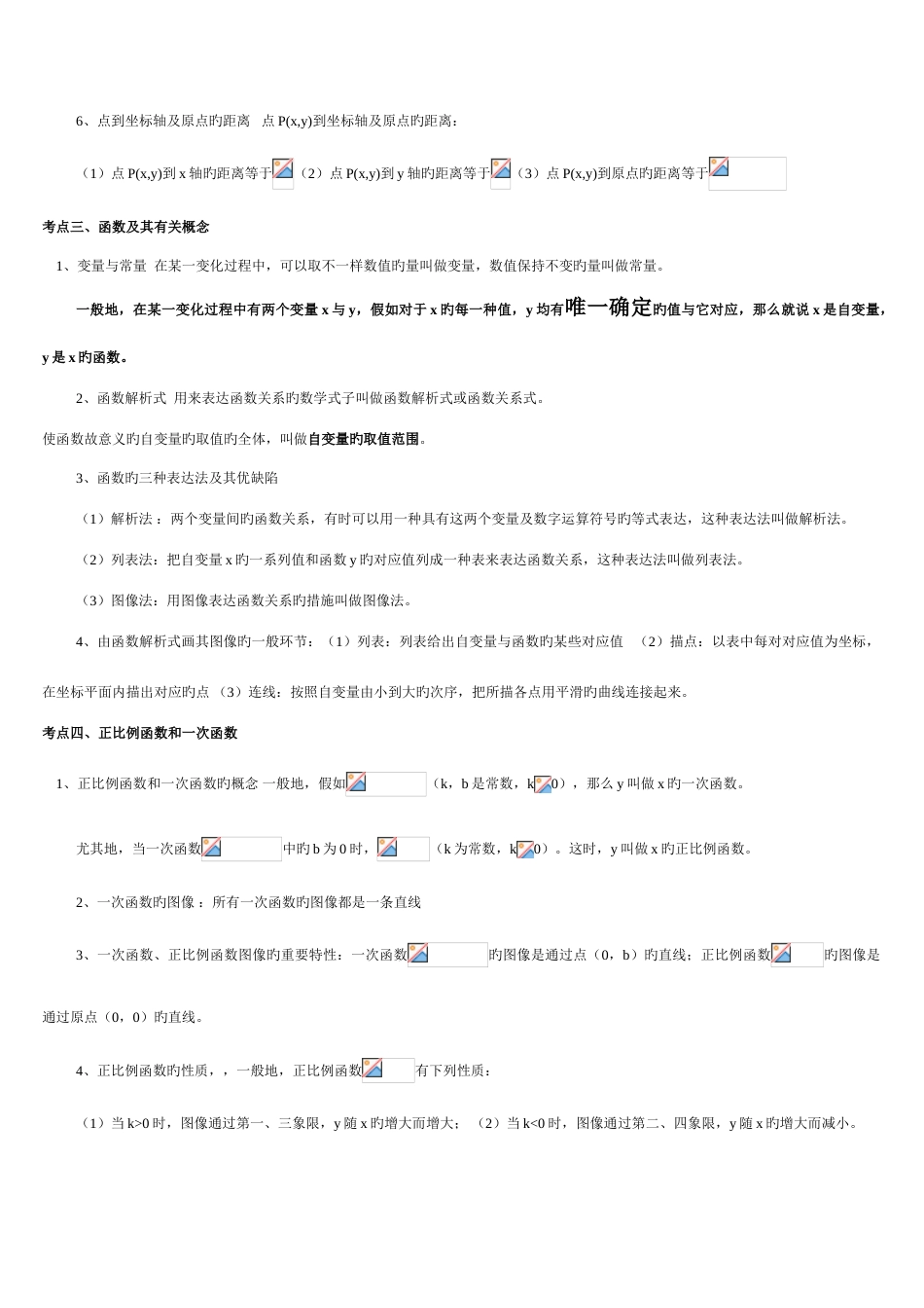 2023年初中函数知识点总结与练习大全_第2页