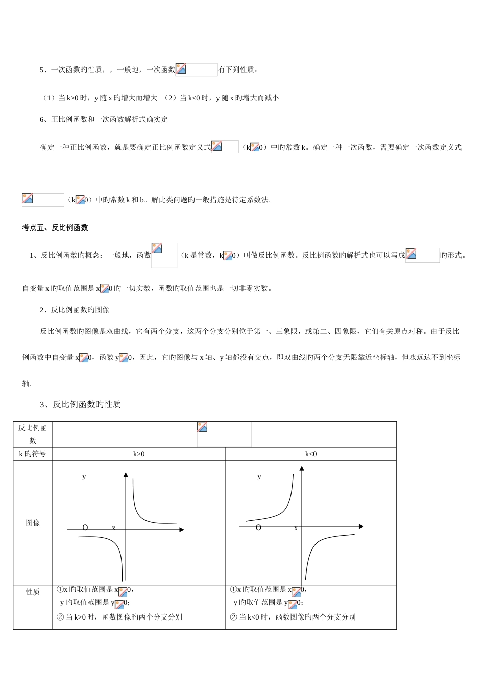 2023年初中函数知识点总结与练习大全_第3页