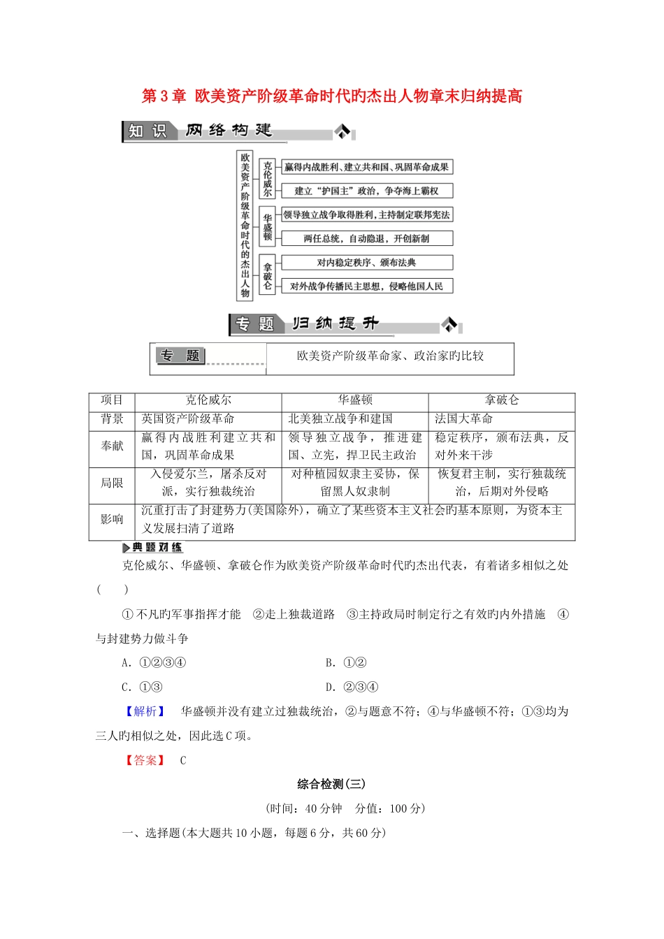 2023年高中历史欧美资产阶级革命时代的杰出人物章末归纳提升学案北师大版选修4_第1页