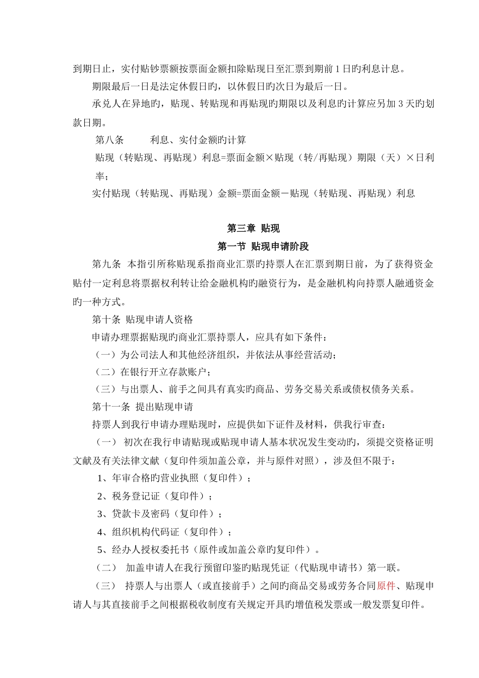 银行商业汇票融资业务操作流程指引_第2页