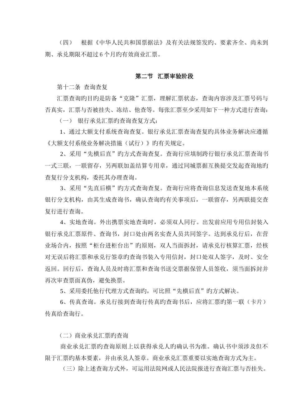 银行商业汇票融资业务操作流程指引_第3页