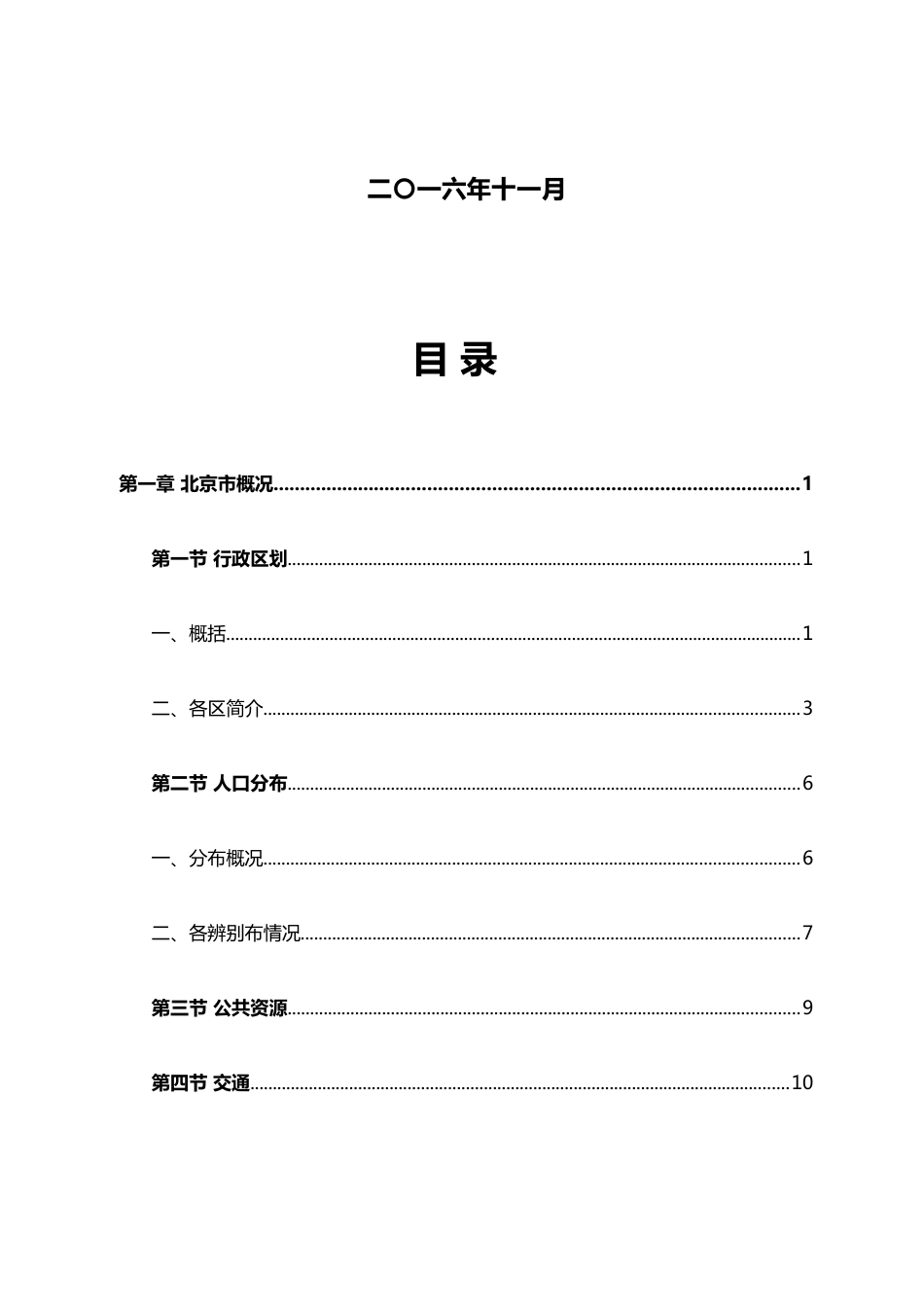 市校车市场调查报告_第2页