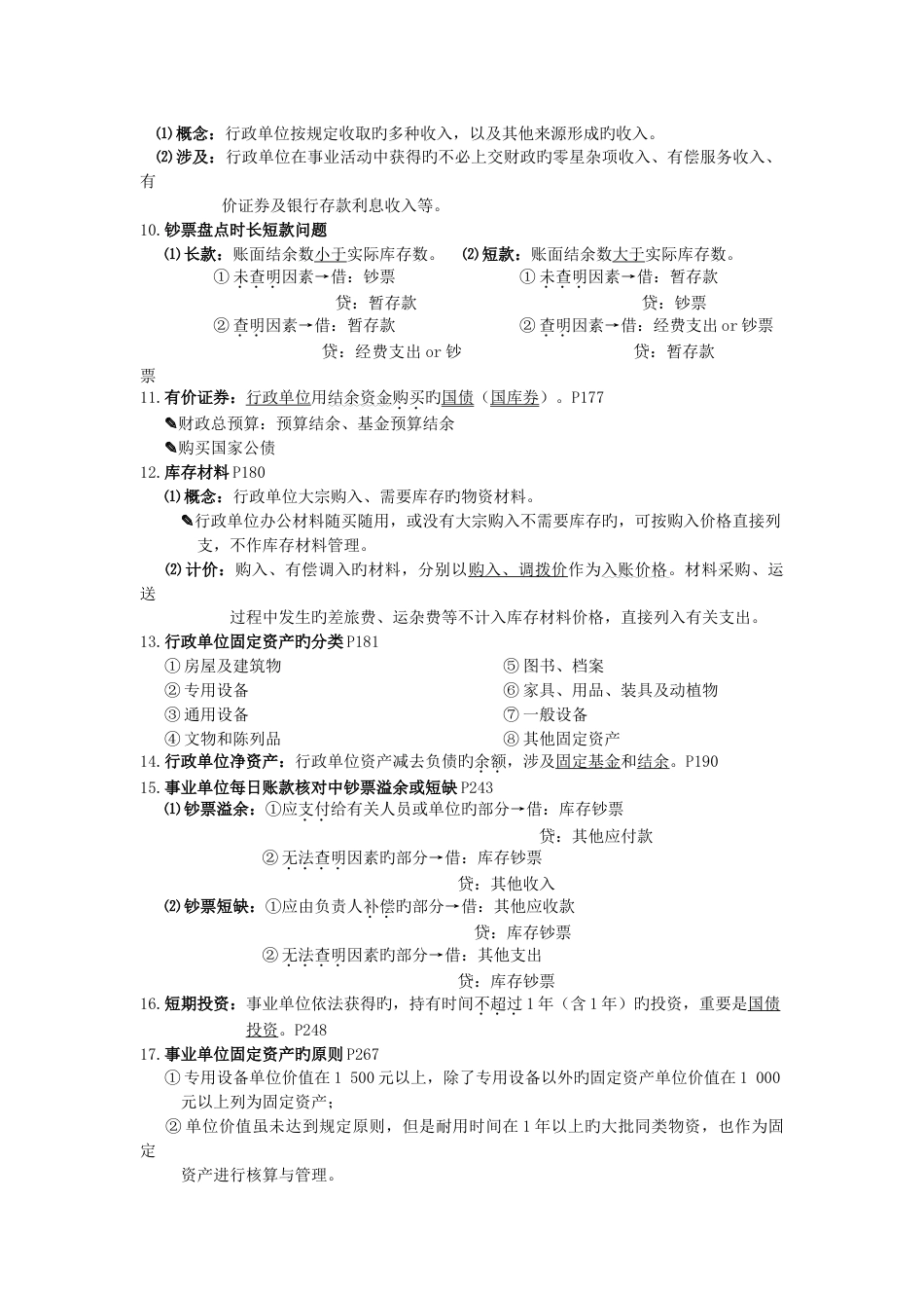 预算会计材料整理-涂秋莲_第2页