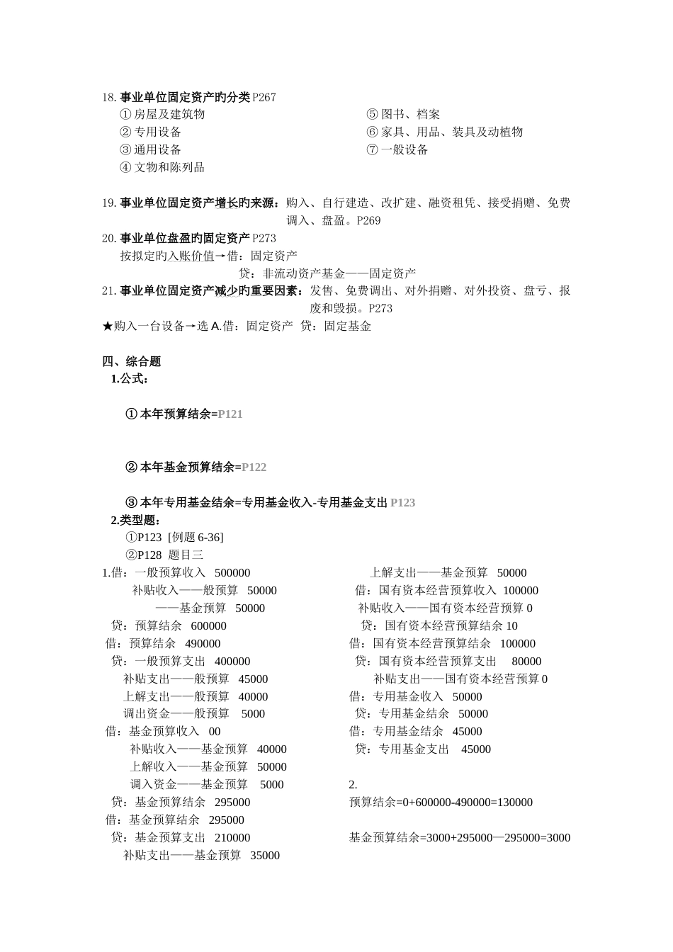 预算会计材料整理-涂秋莲_第3页