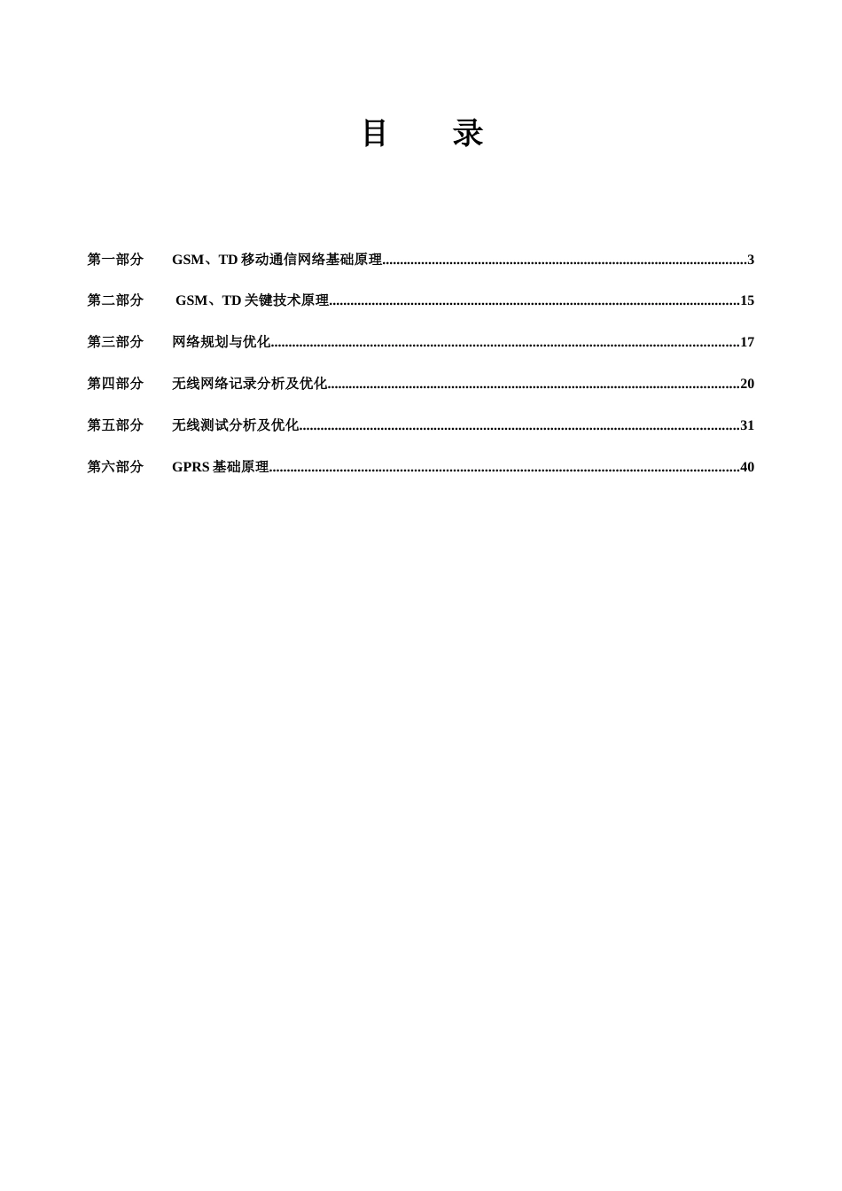 2023年可级机务员理论题库无线优化专业_第2页